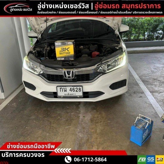 อู่ซ่อมรถ สมุทรปราการ - ร้านแบตเตอรี่ สมุทรปราการ อู่ซ่อมรถ สมุทรปราการ - ร้านแบตเตอรี่ สมุทรปราการ