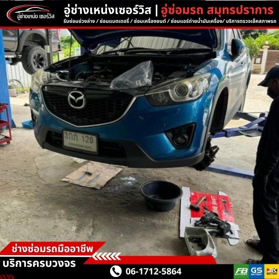 อู่ซ่อมรถ สมุทรปราการ - ถ่ายน้ำมันเครื่อง สมุทรปราการ อู่ซ่อมรถ สมุทรปราการ - ถ่ายน้ำมันเครื่อง สมุทรปราการ